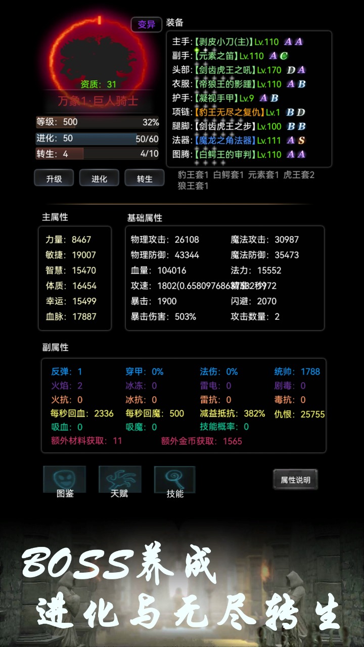 BOSS转生与超进化免广告
