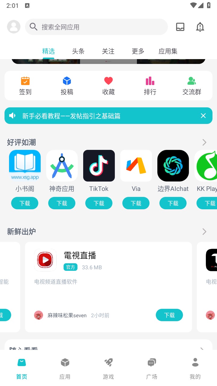 神奇应用官方版 神奇应用官方版