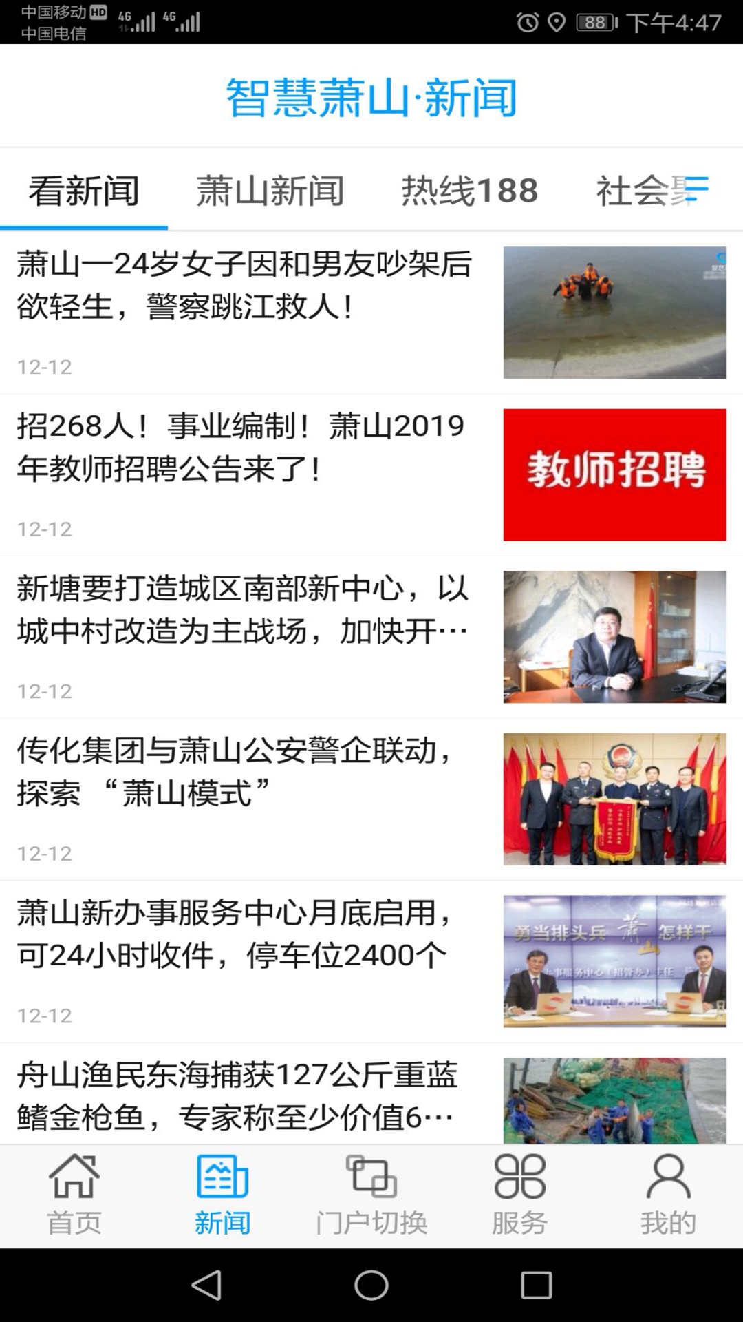 萧山发布 6.1.2安卓版