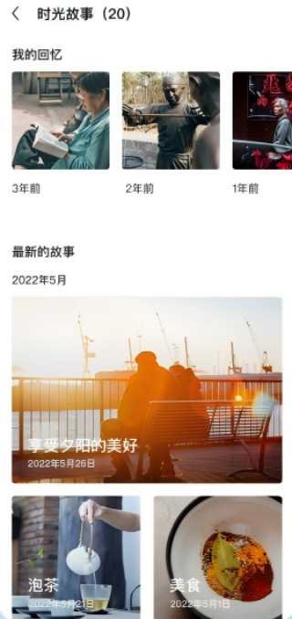 时光相册免费版