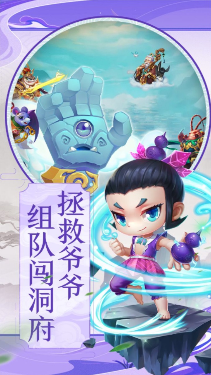 葫芦兄弟暴击小妖精 1.0安卓版