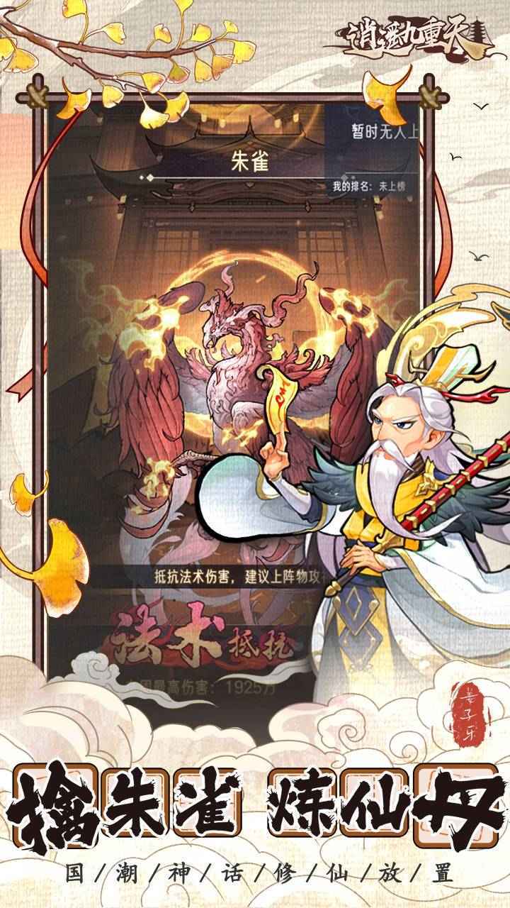 逍遥九重天最新版 1.1.50中文版