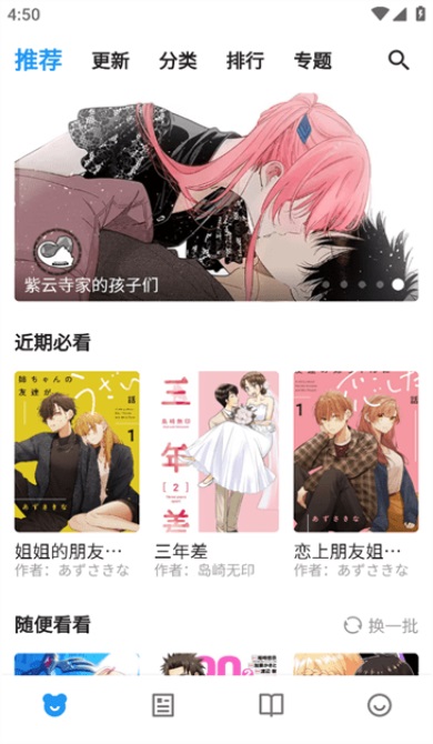 动漫之家xapp官方版
