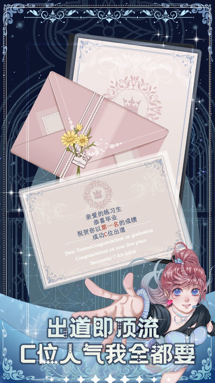 重生顶流练习生 1.1.0安卓版