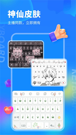 KK输入法app