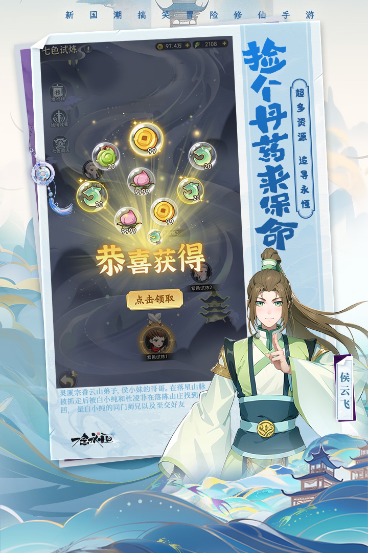 一念永恒少年追梦最新版 2.0.538fbf4安卓版