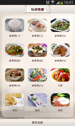 私房菜谱app官方版 私房菜谱app官方版