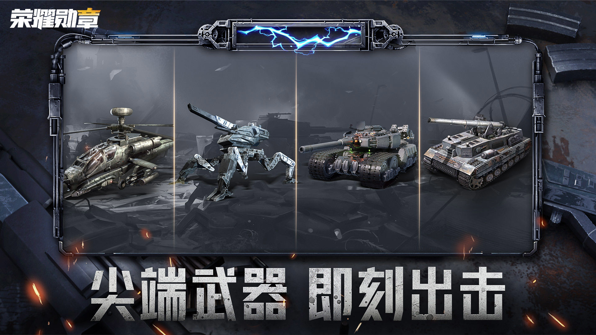 荣誉勋章手机版 1.0.0安卓版