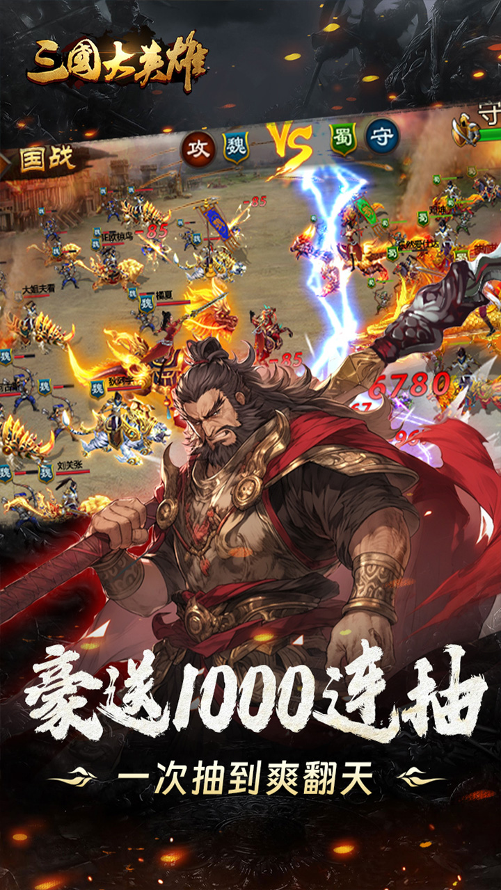 三国大英雄游戏 5.5.69安卓版