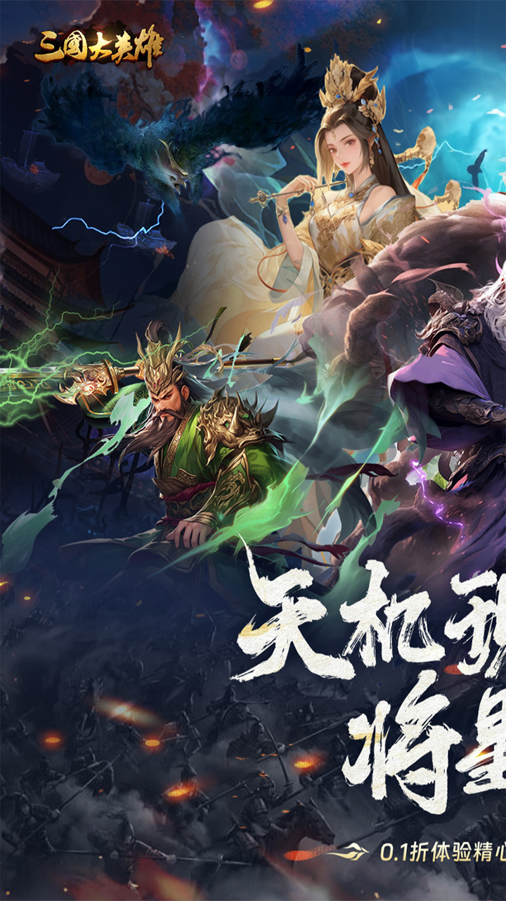 三国大英雄游戏 5.5.69安卓版
