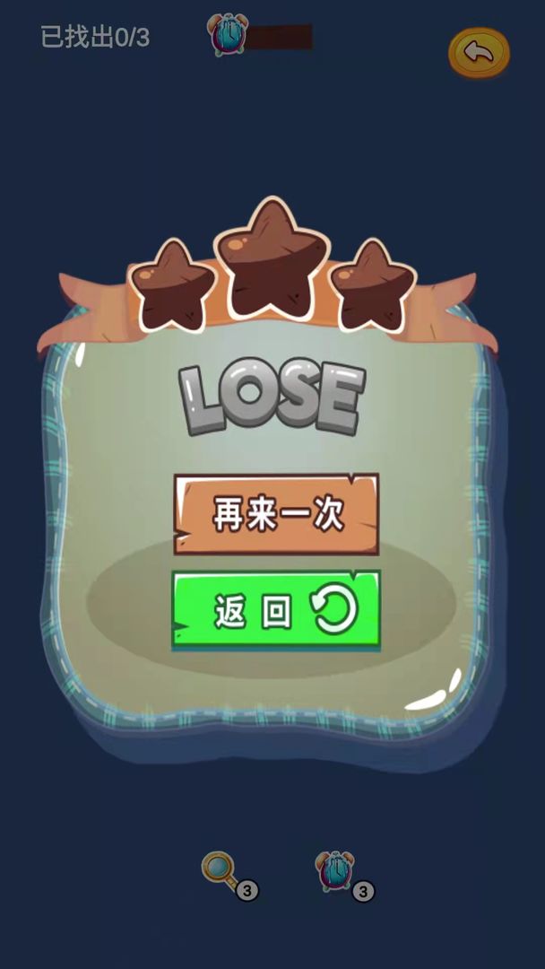 星星找不同 1.0.0安卓版