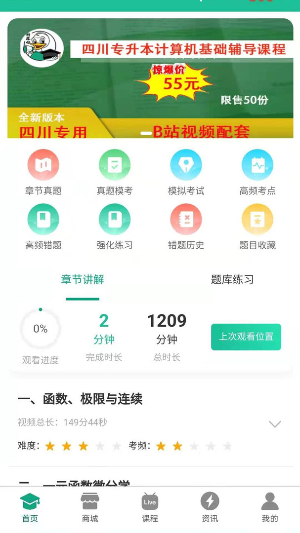 升本啦 5.1.8最新版