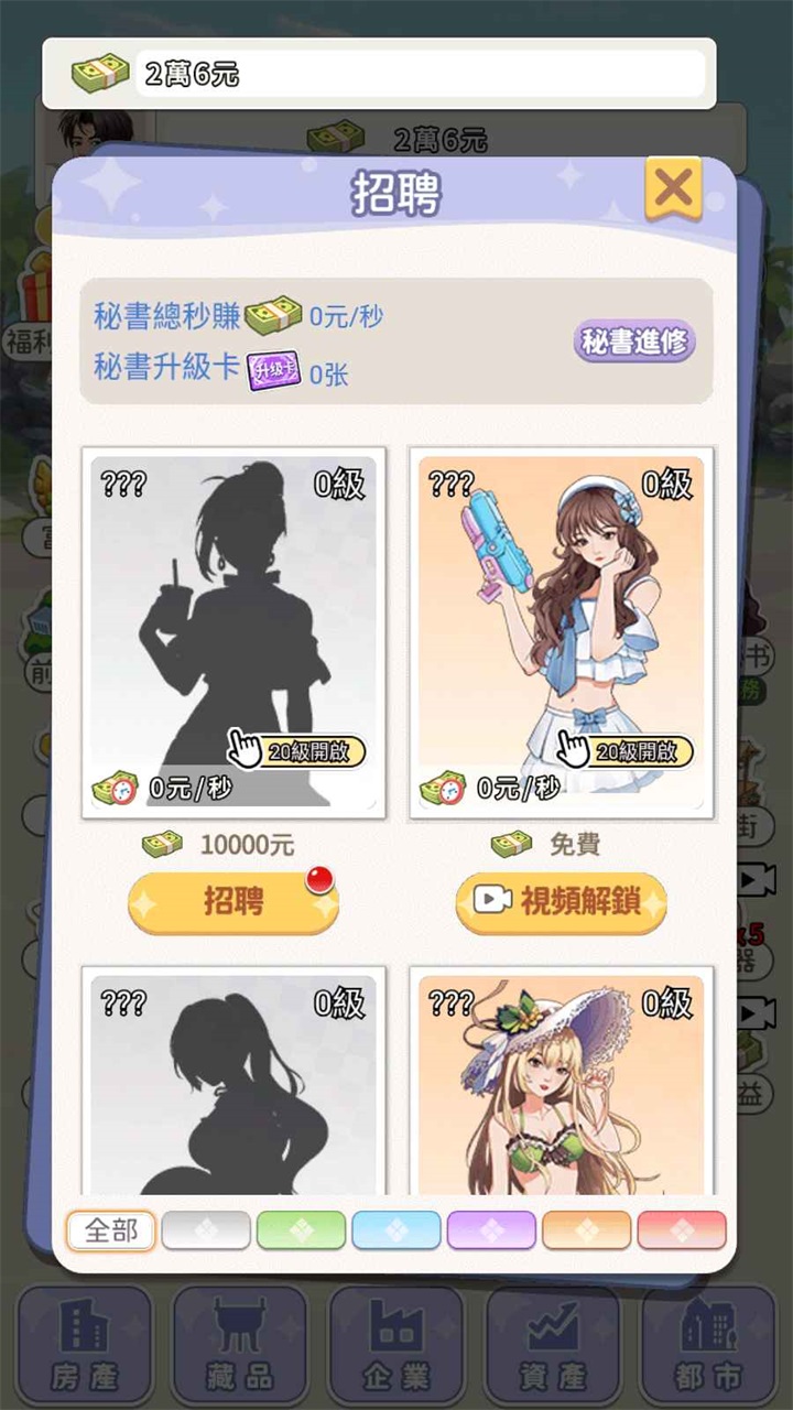 逆袭当总裁海岛篇手游 1.0.0.2安卓版
