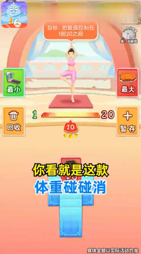 体重碰碰消红包版 体重碰碰消红包版