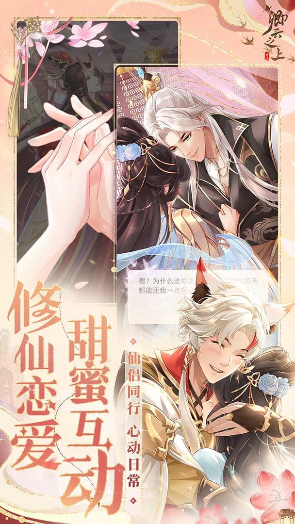卿云之上官方手游 10.1安卓版