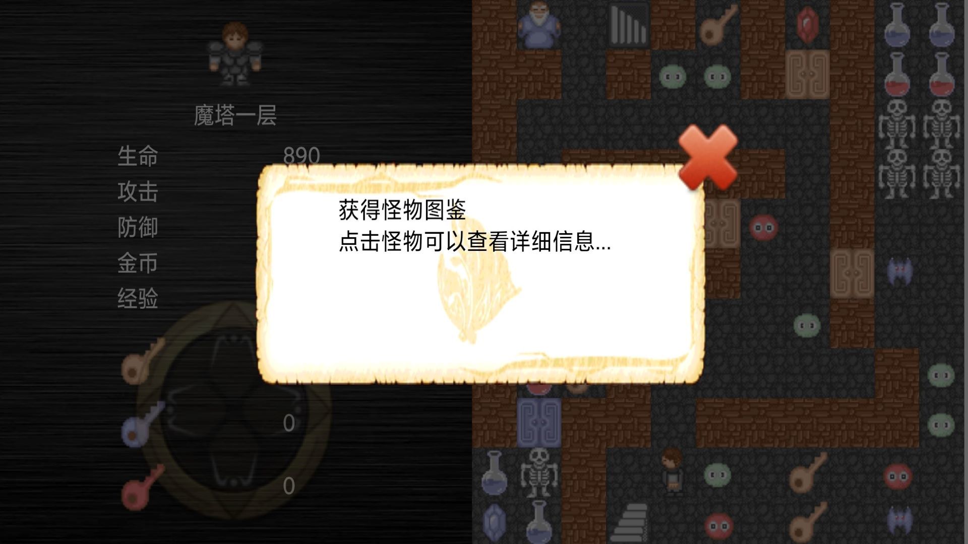 魔塔红手游 1.0.1安卓版