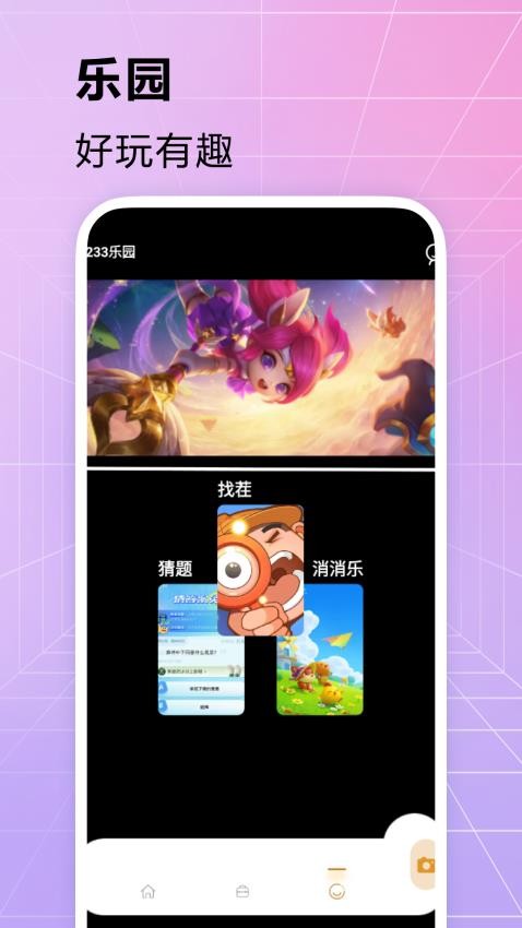 233乐园相册最新版