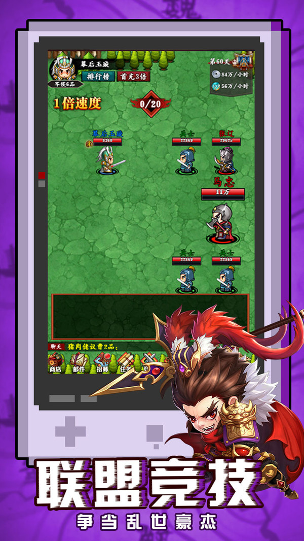 飞升三国 1.4安卓版