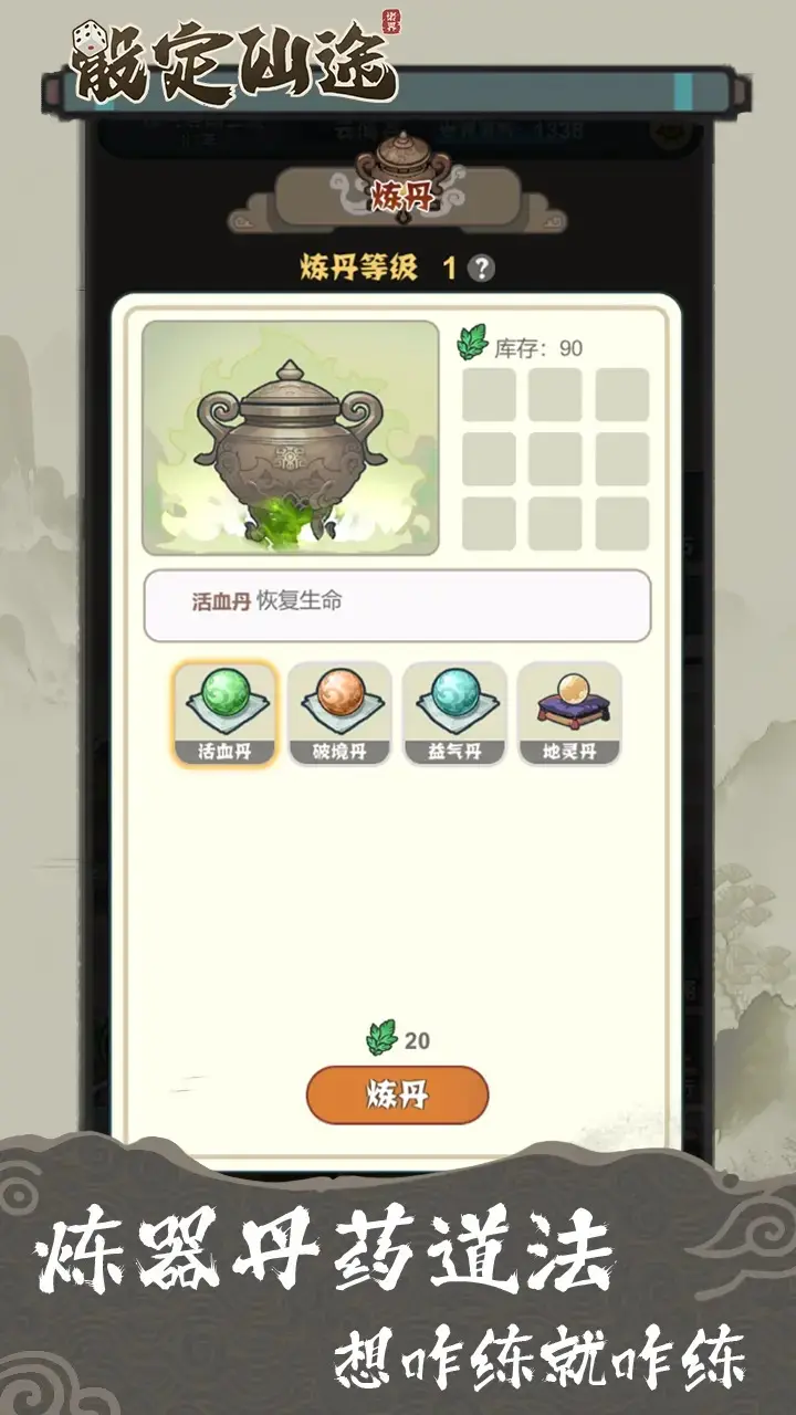 骰定仙途免广告版最新版本