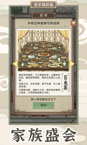 祖宗模拟器传承免广告下载