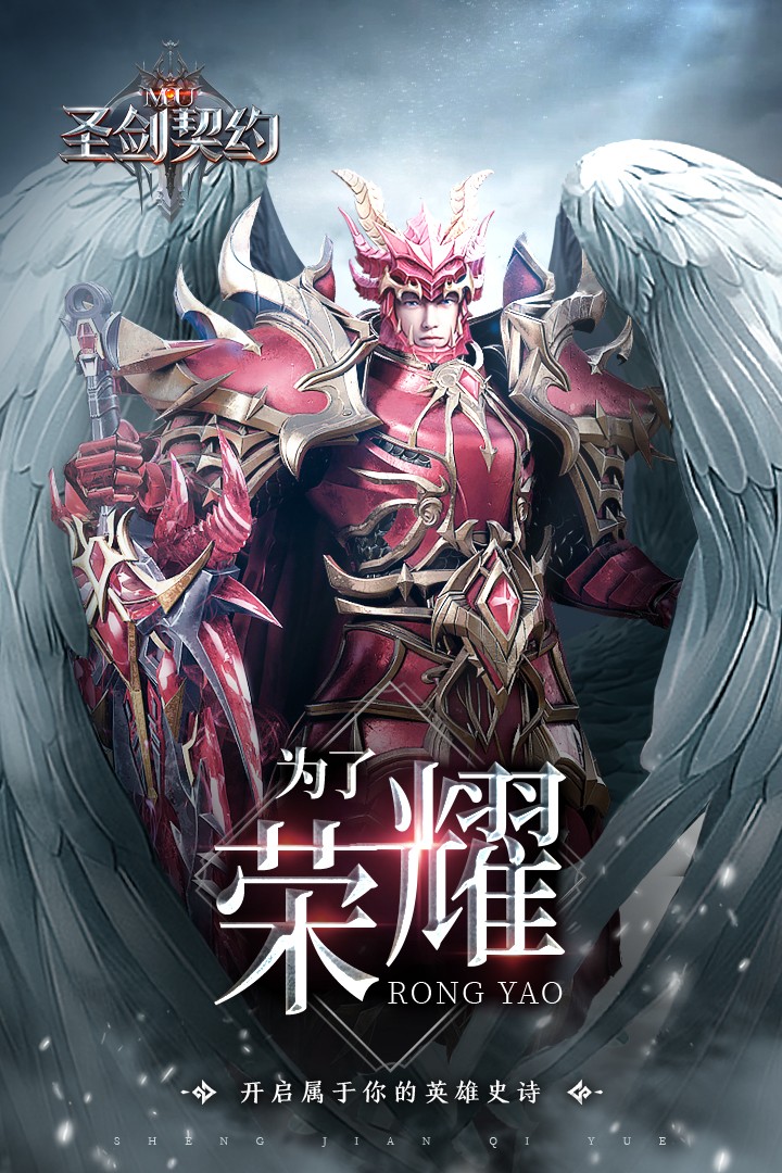 圣剑契约最新版 圣剑契约最新版