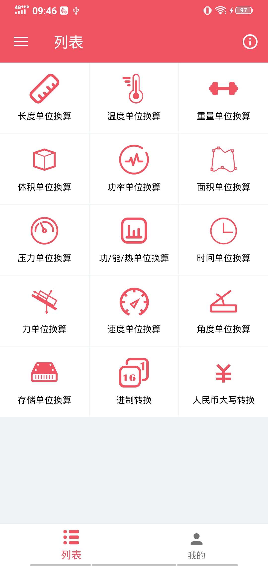 单位换算宝app安卓版 1.0.2手机版