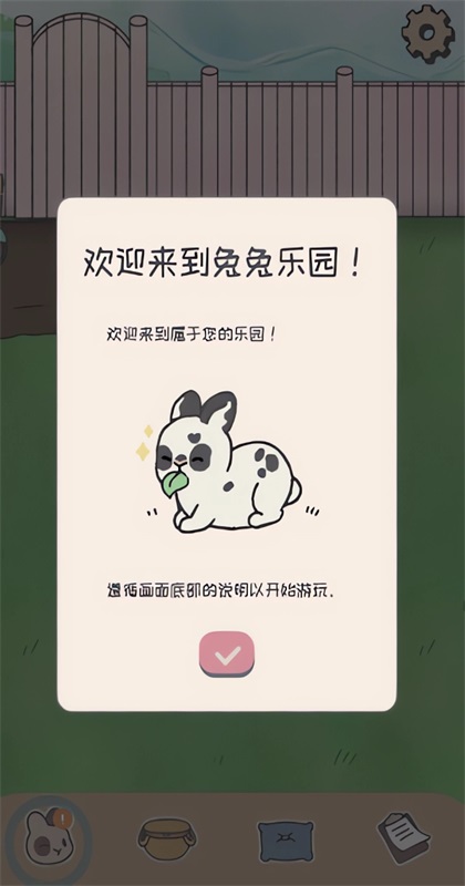 兔兔乐园最新版 1.012安卓版