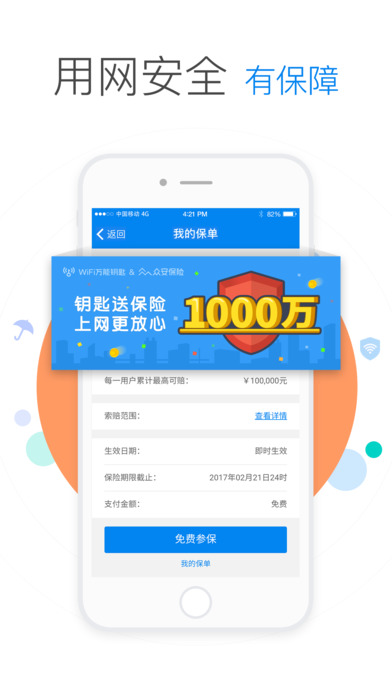 万能钥匙纯净版