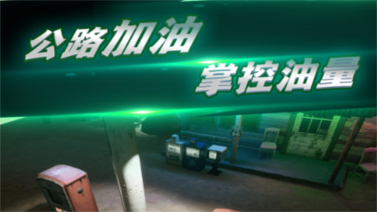 今天加油打八折游戏 2.0最新版