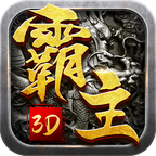 皇城霸主3D游戏 1.0.1.4400安卓版