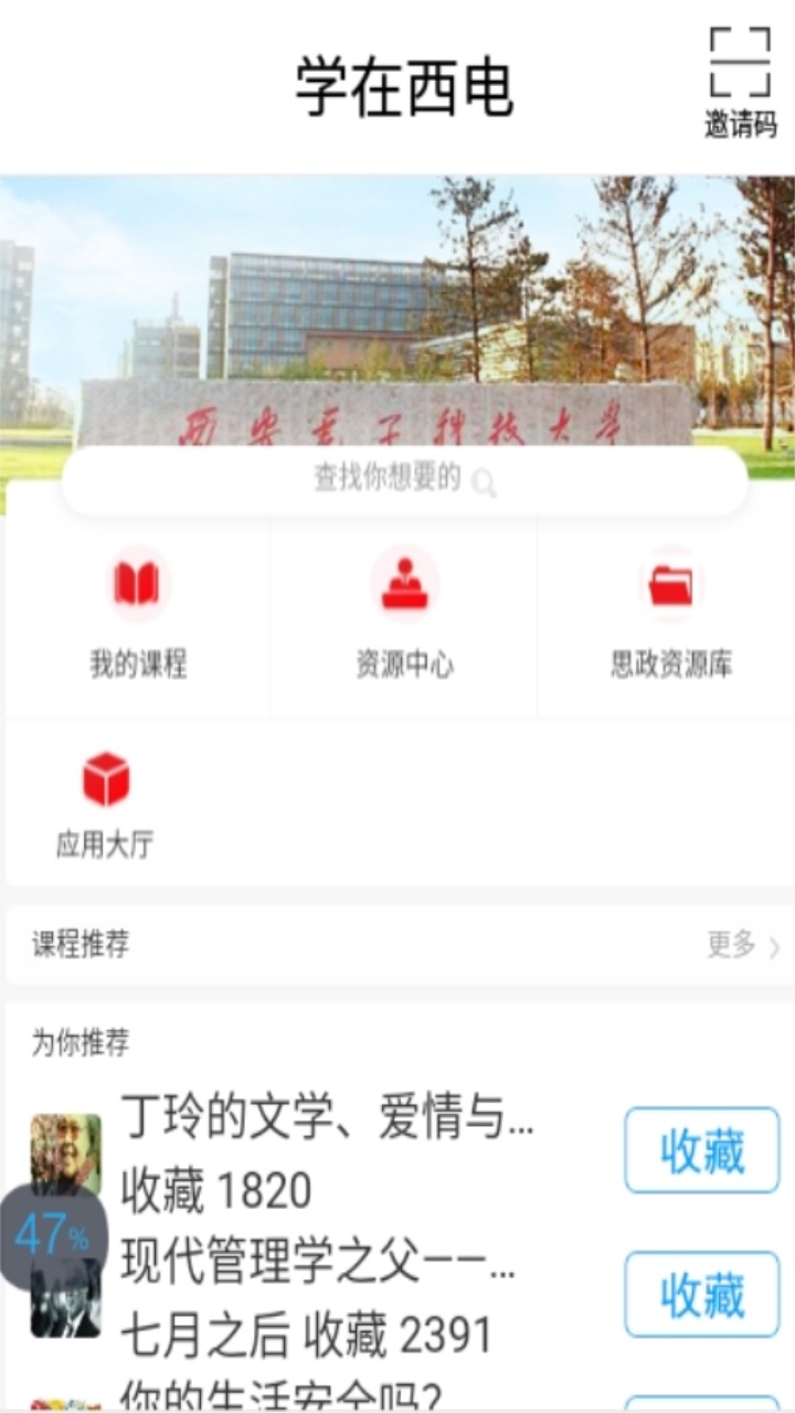 学在西电官方版 6.3最新版