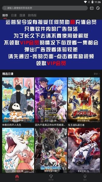 番鼠动漫app纯净版