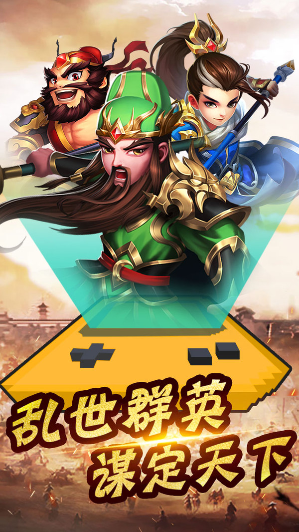 飞升三国 1.4安卓版