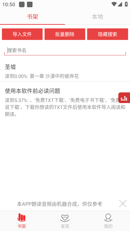 看小说听书旧版本
