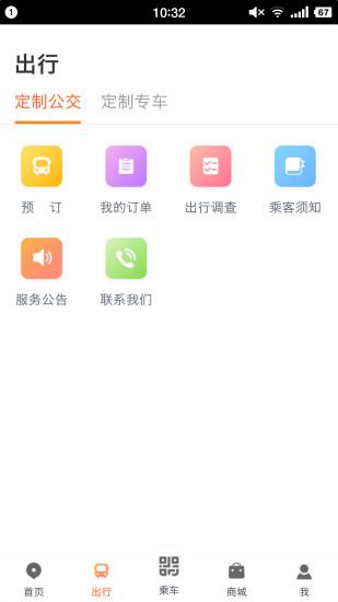 智能公交手机版 5.2.1安卓版