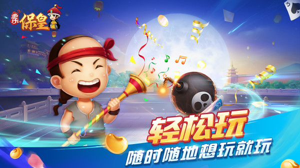 多乐保皇最新版本 多乐保皇最新版本