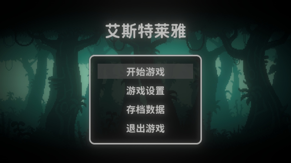 艾斯特来雅游戏 1.1.3安卓版