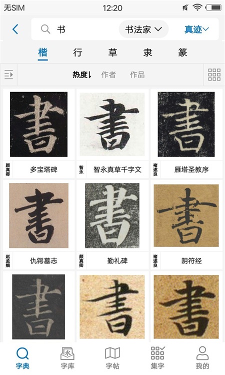 以观书法最新版本 5.3.6安卓版