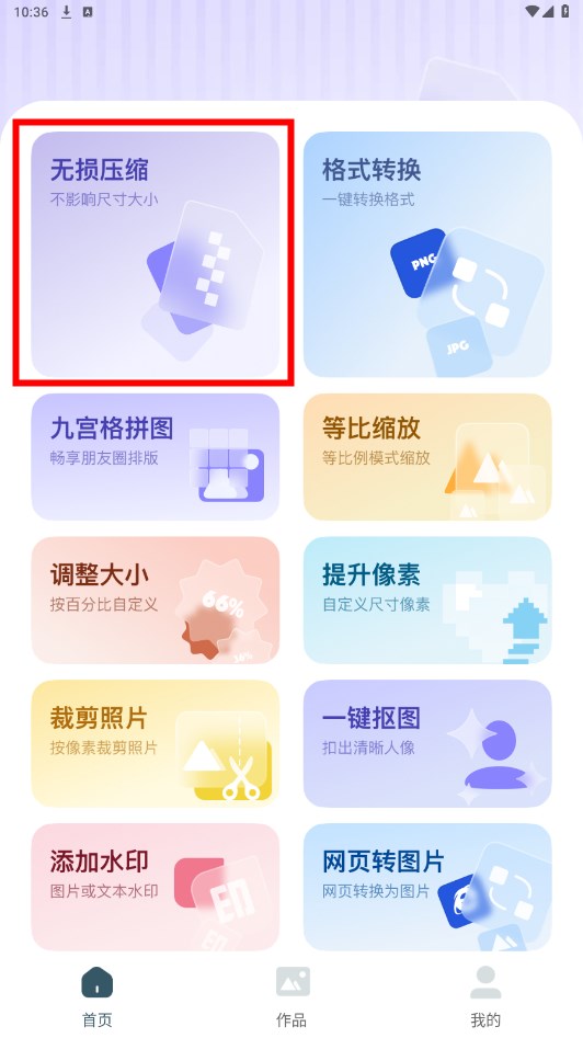 图片压缩快软件