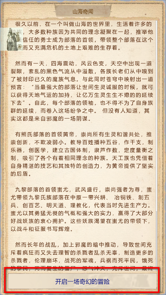 山海奇闻2折相思破解版 山海奇闻2折相思破解版