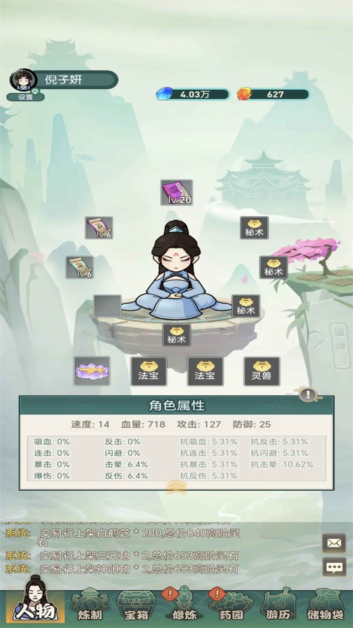 御剑修真游戏 1.0.13安卓版