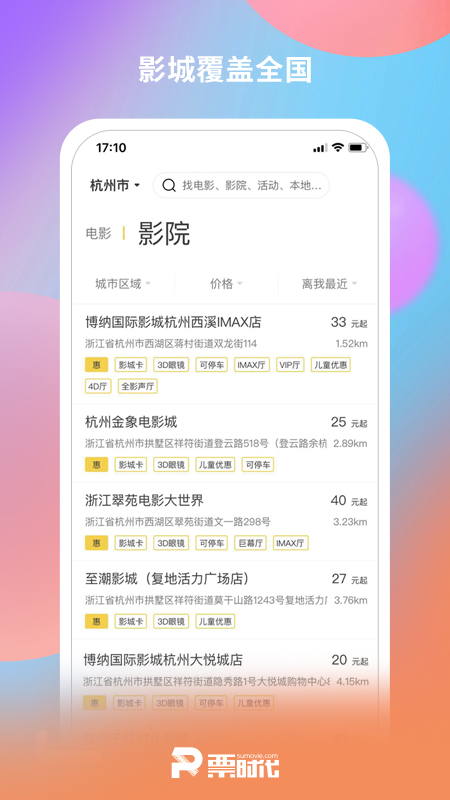 票时代手机app 票时代手机app