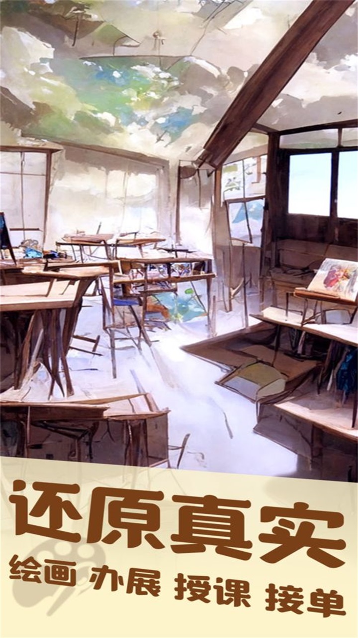 美术室模拟器 1.0.0安卓版