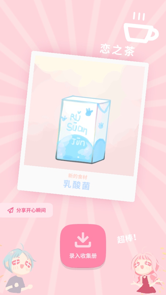 恋恋奶茶小铺无限钻石 1.3.8安卓版