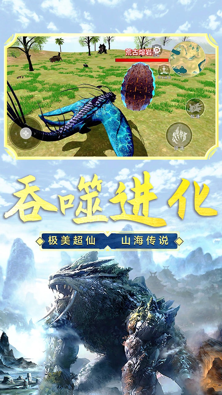 山海吞噬进化游戏 3.5安卓版
