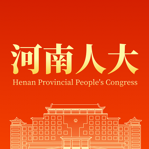河南人大客户端 2.4.6安卓版