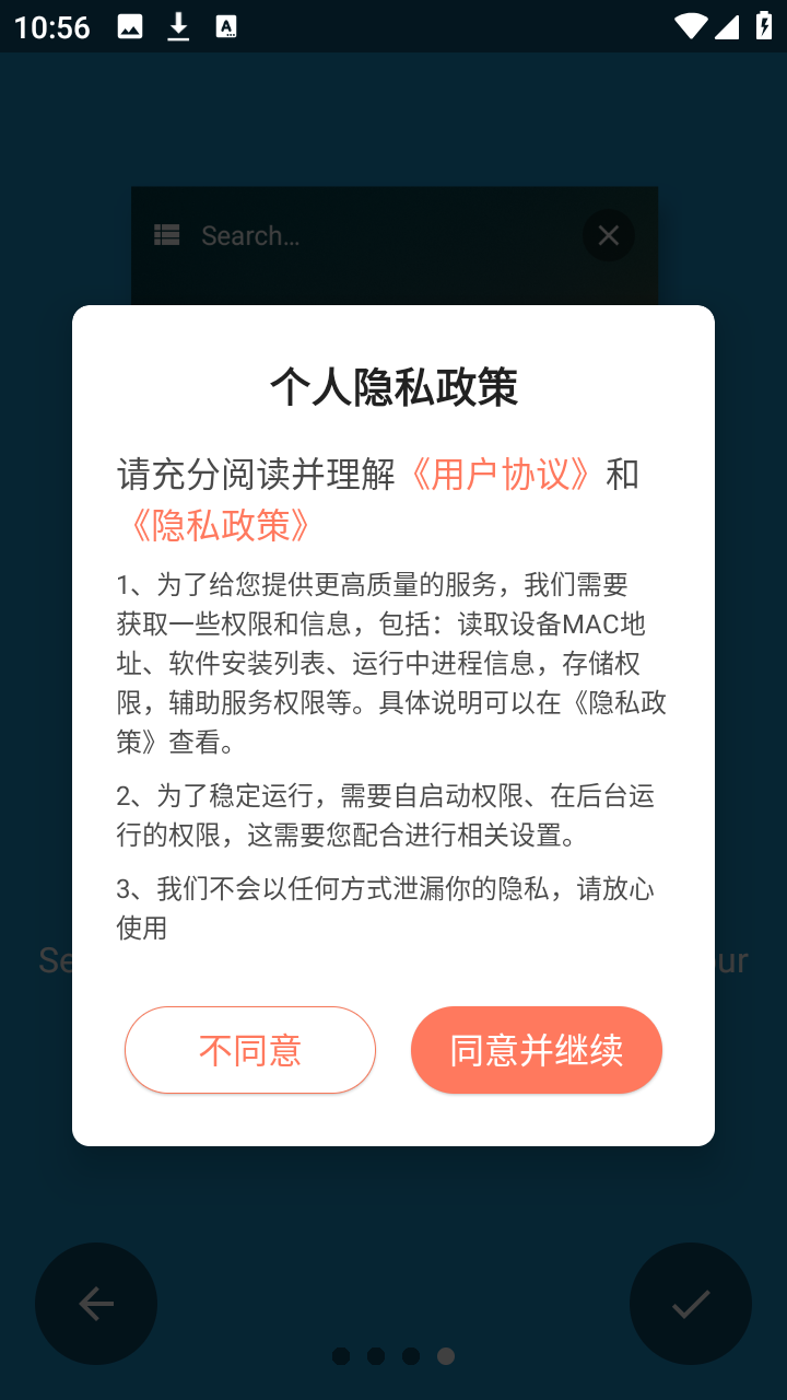防卸载桌面最新版本 0.6.6手机版