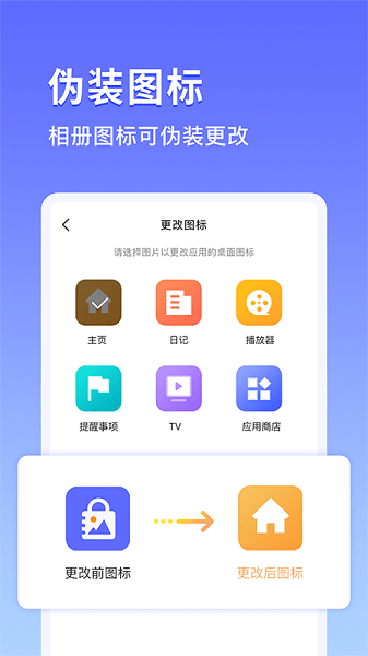 私密相册锁app
