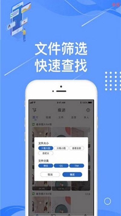 痕迹相册(系统清理文件管理)