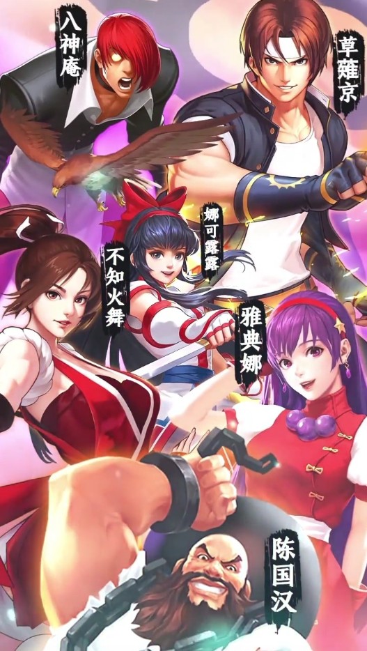 街机拳霸手机版